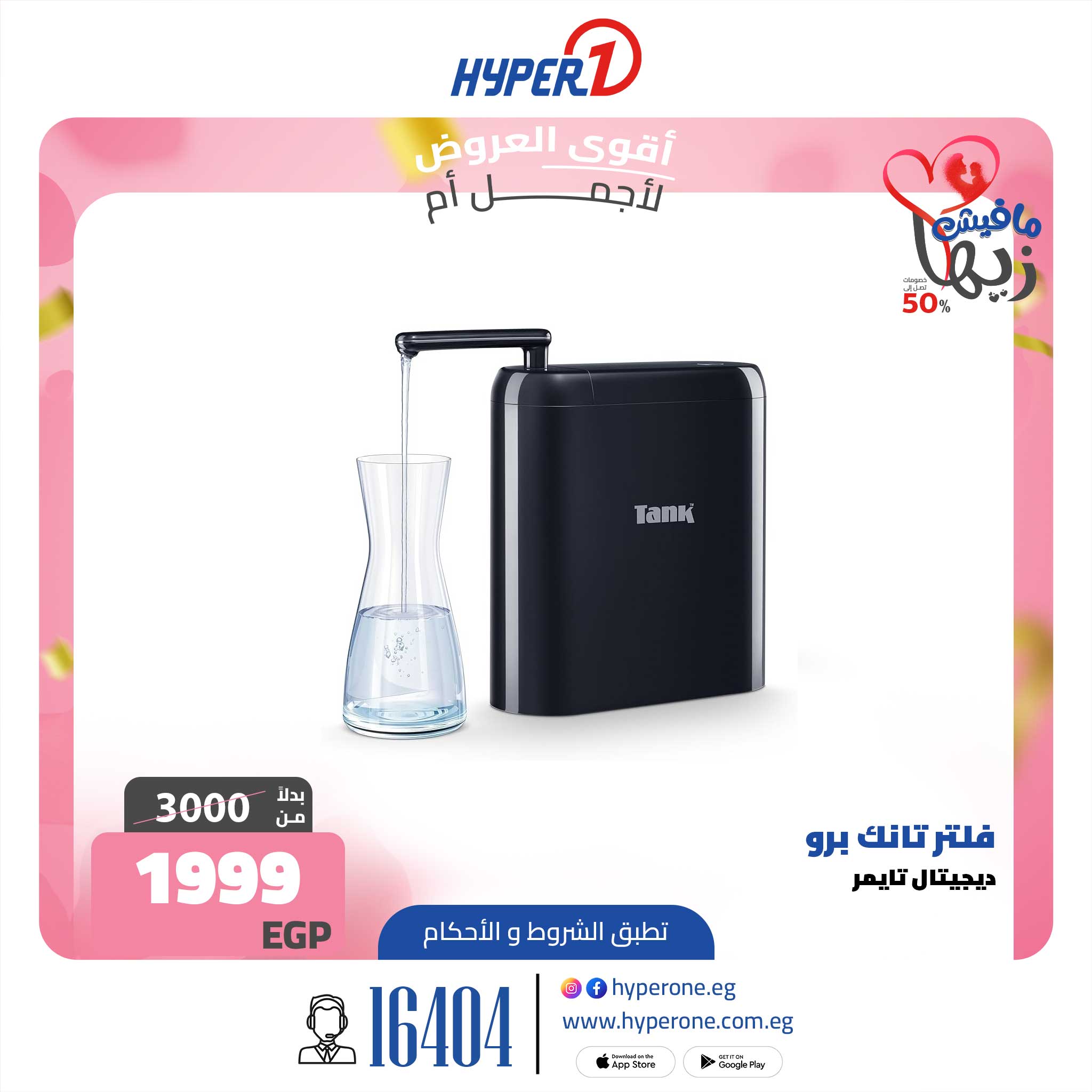 hyper-one offers from 16mar to 16mar 2025 عروض هايبر وان من 16 مارس حتى 16 مارس 2025 صفحة رقم 20